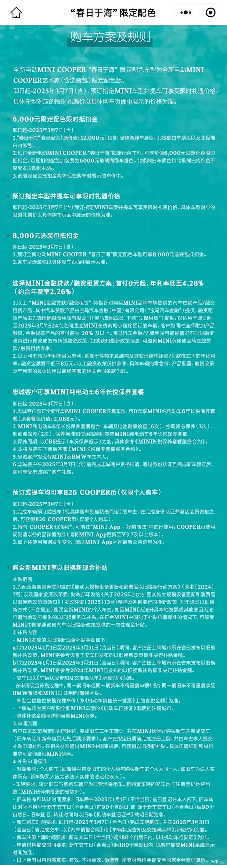 售20.08万/限量52台 电动MINI COOPER推出春日于海限定配色