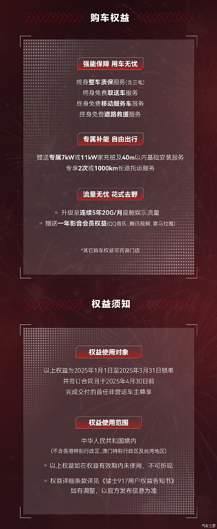 猛士917推出新春满配包和配置强化包，多项升级！
