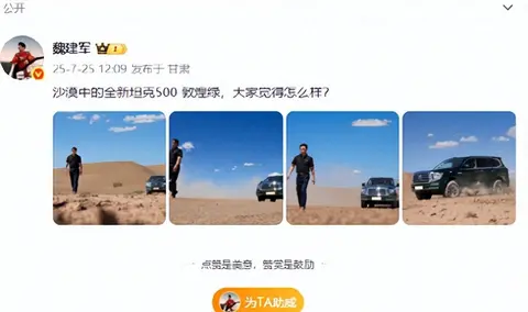 长城老总沙漠里开坦克500拍照片 网友夸他帅 还说他身材管理的好