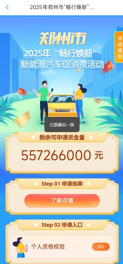 最高领4000元！郑州新能源购车补贴通道上线（攻略）