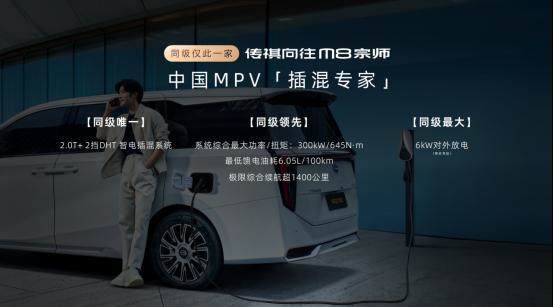 限时补贴价24.99万元起!传祺向往M8宗师正式上市!