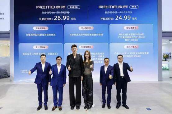 限时补贴价24.99万元起!传祺向往M8宗师正式上市!