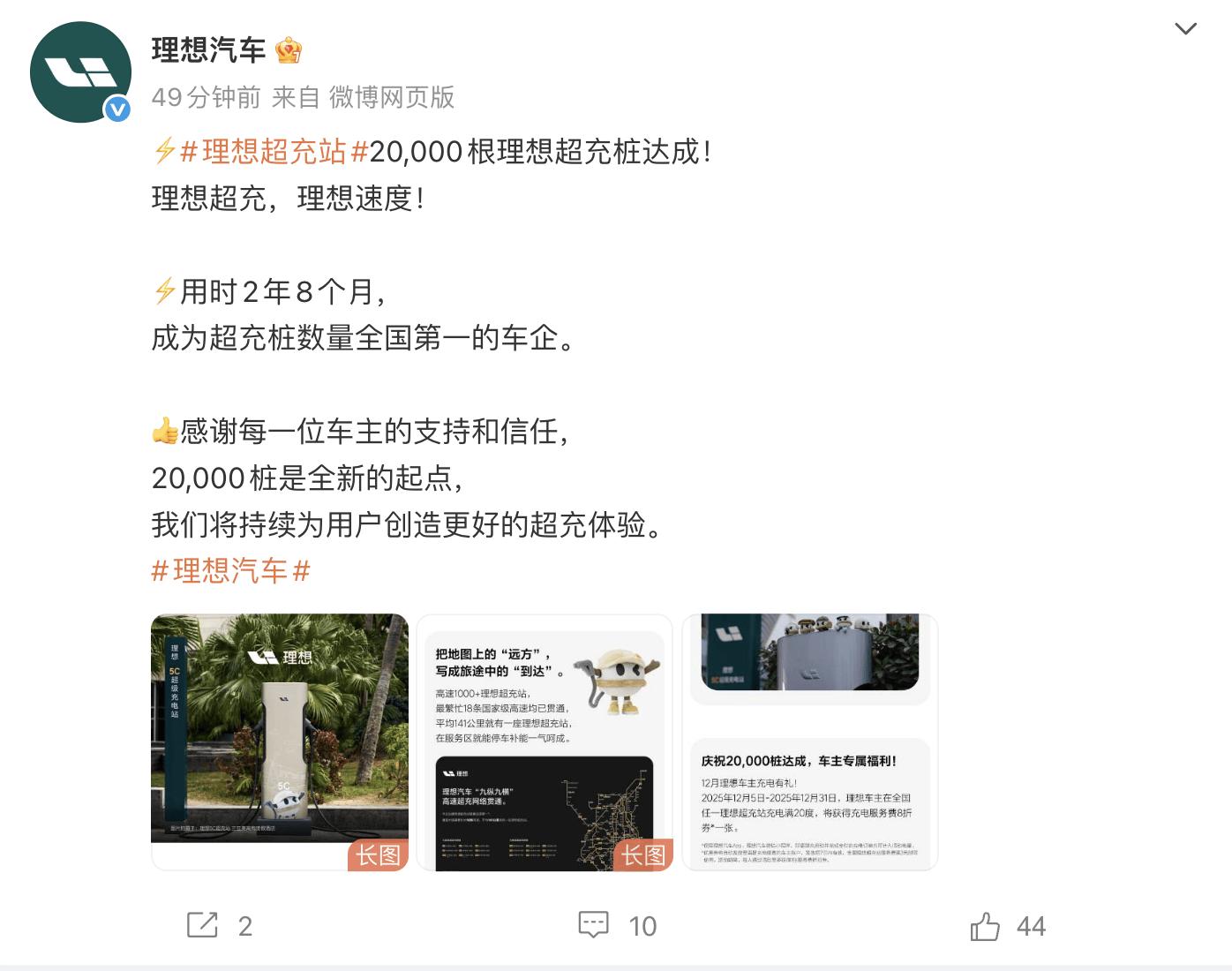 理想汽车达成2万根超充桩,用时2年8个月成为全国第一
