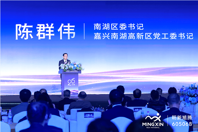 明新旭腾成立20周年暨上市5周年庆典圆满举行